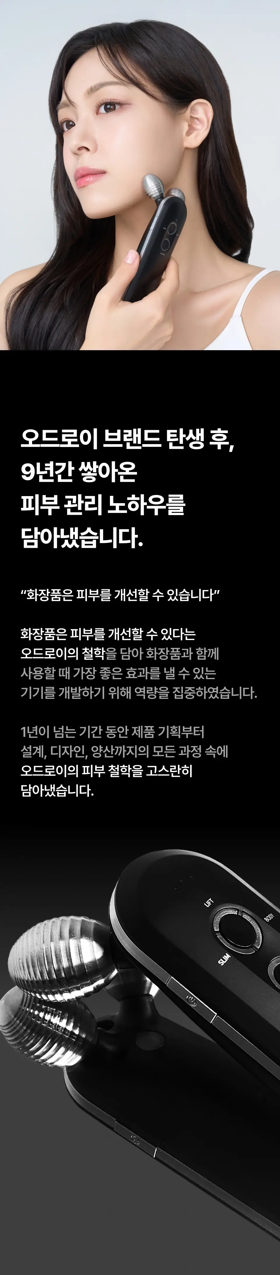 [이중턱/윤곽] 오드로이 모공수축 중주파마사지기 티타늄샷 기획(+모공수축크림 100ml 본품 증정) 상세페이지 9